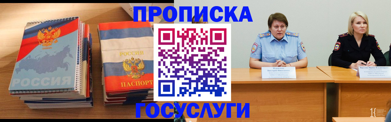 прописка от собственника в Петров Вале