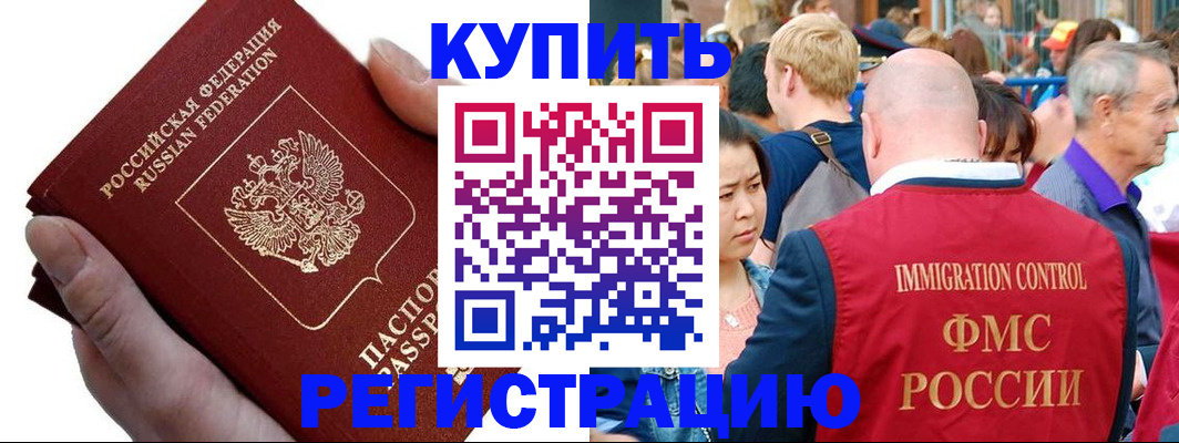 временная регистрация гарантия в Петров Вале